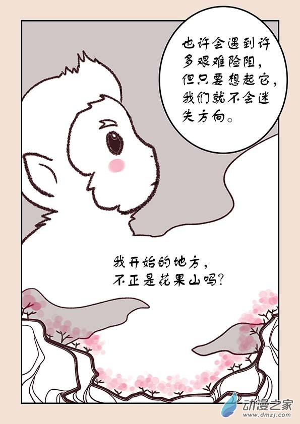 🍱石猴 第三十章 江山绘2 第9页