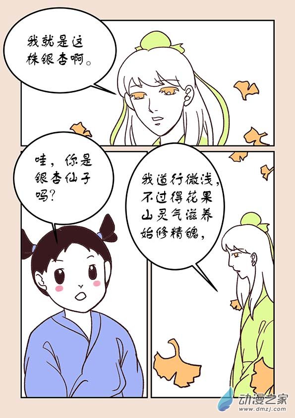 🍱石猴 第三十章 江山绘4 第3页