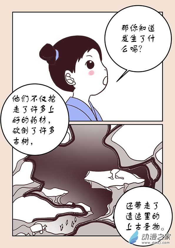🍱石猴 第三十章 江山绘4 第5页