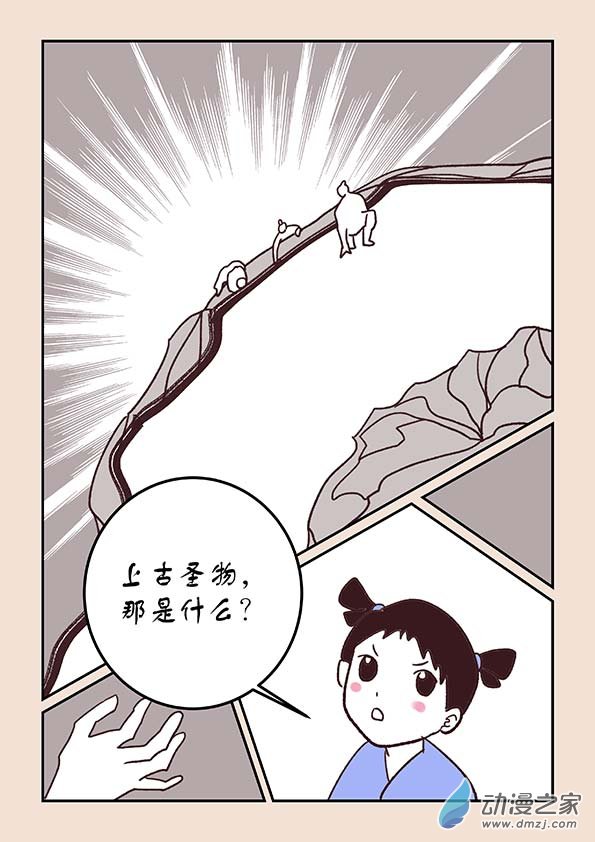 🍱石猴 第三十章 江山绘4 第6页