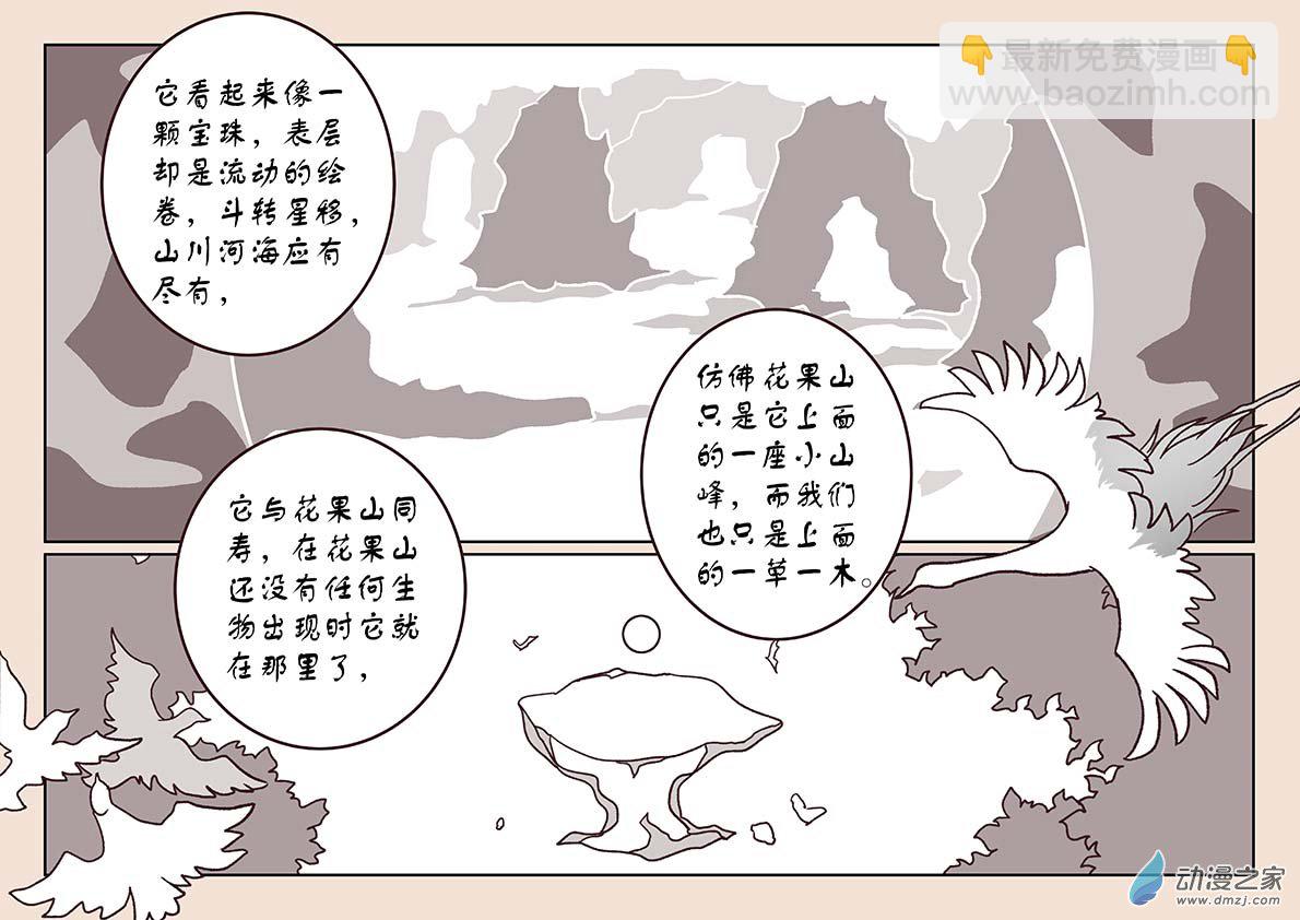 🍱石猴 第三十章 江山绘4 第7页