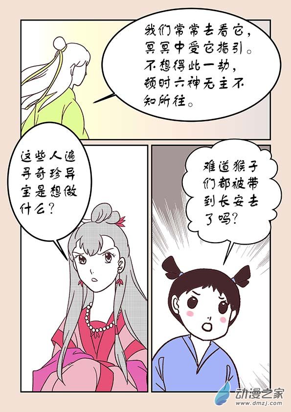 🍱石猴 第三十章 江山绘4 第8页