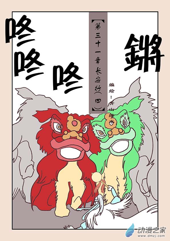 🍱石猴 第三十一章 长安行4 第1页