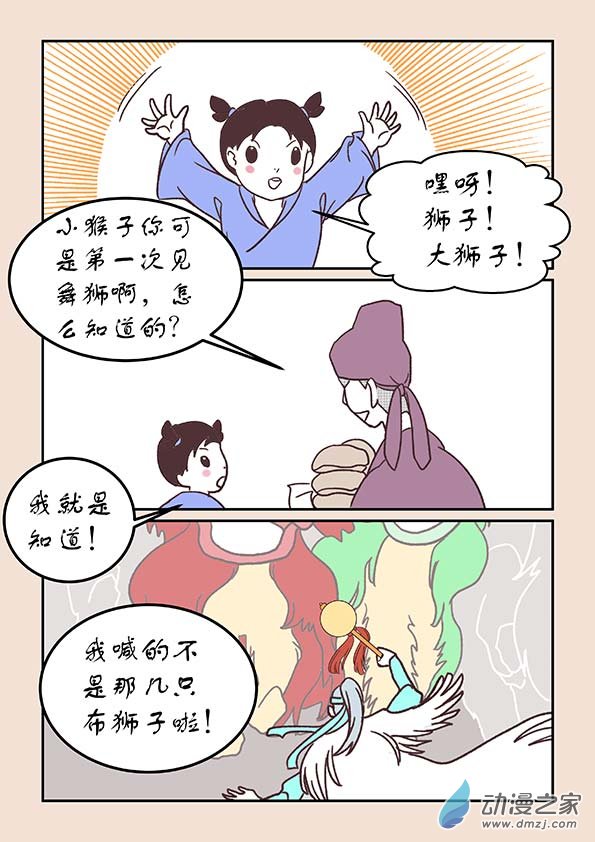 🍱石猴 第三十一章 长安行4 第2页