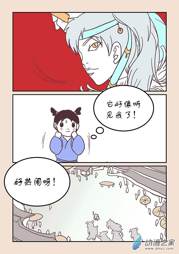🍱石猴 第三十一章 长安行4 第3页