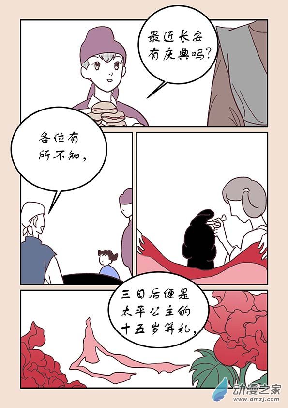 🍱石猴 第三十一章 长安行4 第4页