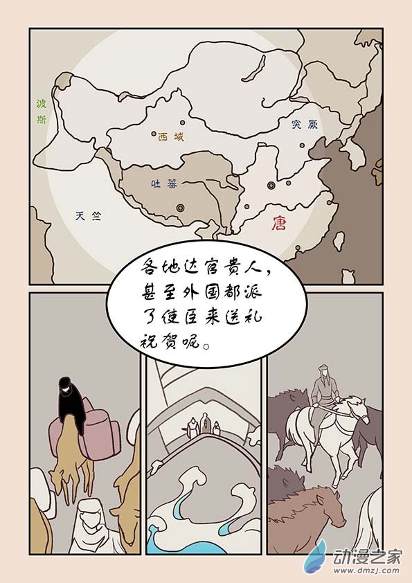 🍱石猴 第三十一章 长安行4 第5页