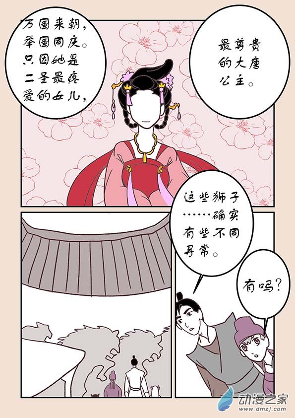 🍱石猴 第三十一章 长安行4 第6页