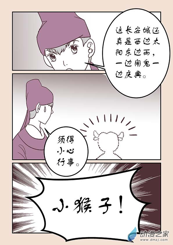 🍱石猴 第三十一章 长安行4 第7页