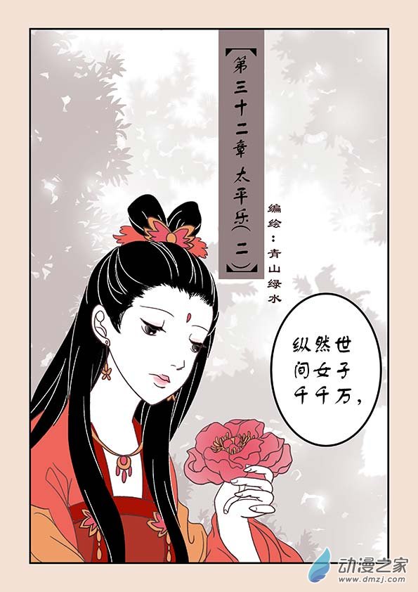 🍱石猴 第三十二章 太平乐2 第1页