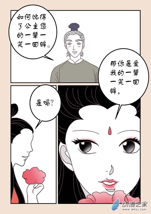 🍱石猴 第三十二章 太平乐2 第2页
