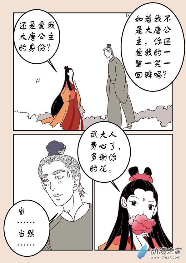 🍱石猴 第三十二章 太平乐2 第3页