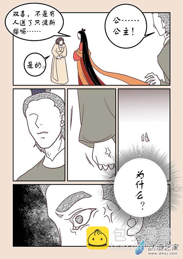🍱石猴 第三十二章 太平乐2 第4页