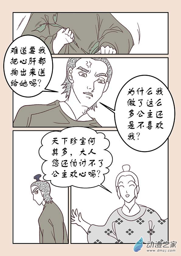 🍱石猴 第三十二章 太平乐2 第5页