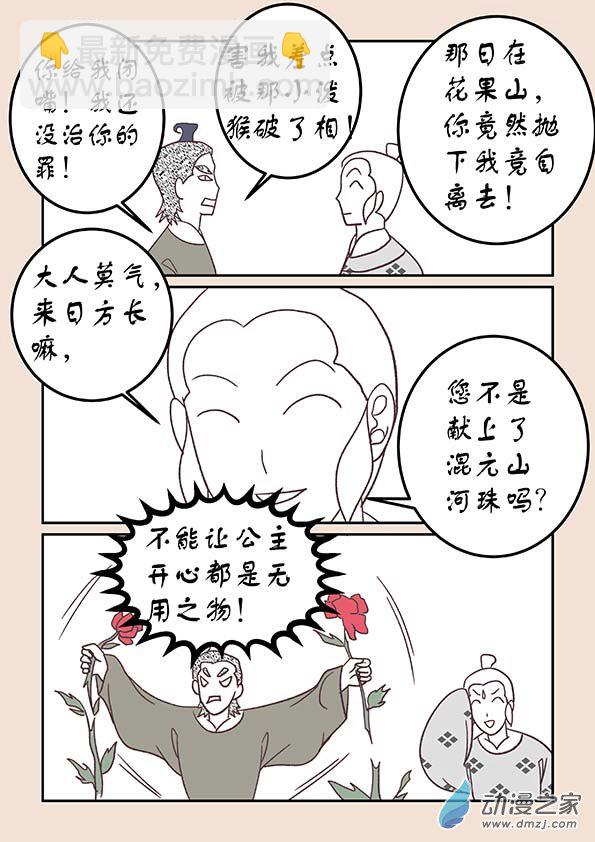 🍱石猴 第三十二章 太平乐2 第6页