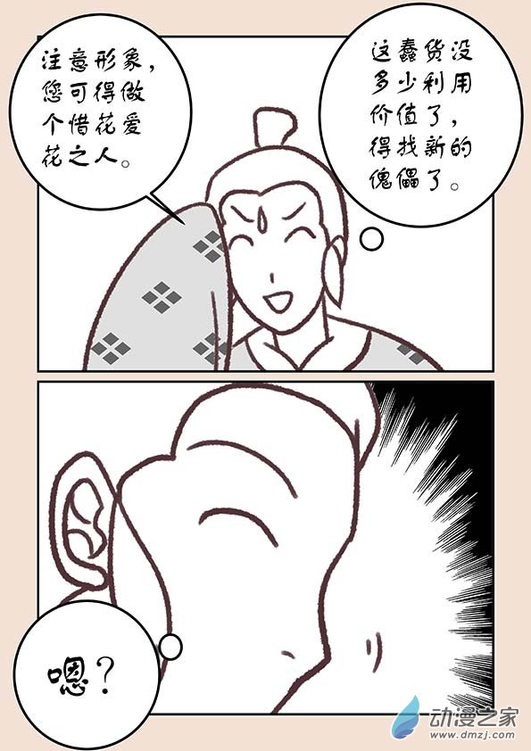 🍱石猴 第三十二章 太平乐2 第7页