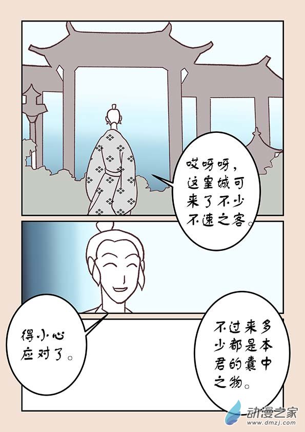 🍱石猴 第三十二章 太平乐2 第8页