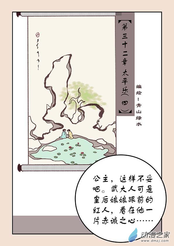 🍱石猴 第三十二章 太平乐4 第1页