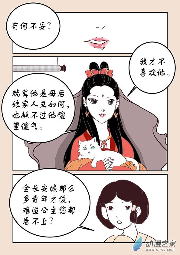 🍱石猴 第三十二章 太平乐4 第2页
