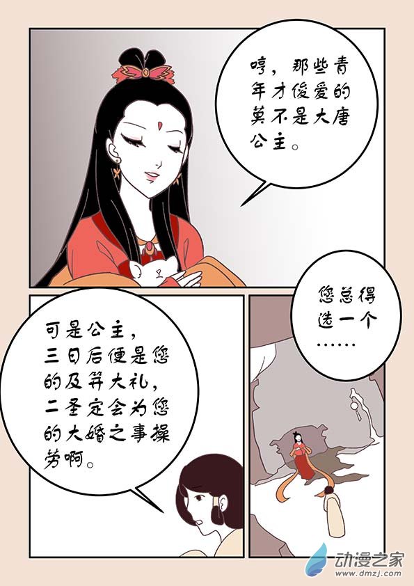 🍱石猴 第三十二章 太平乐4 第3页