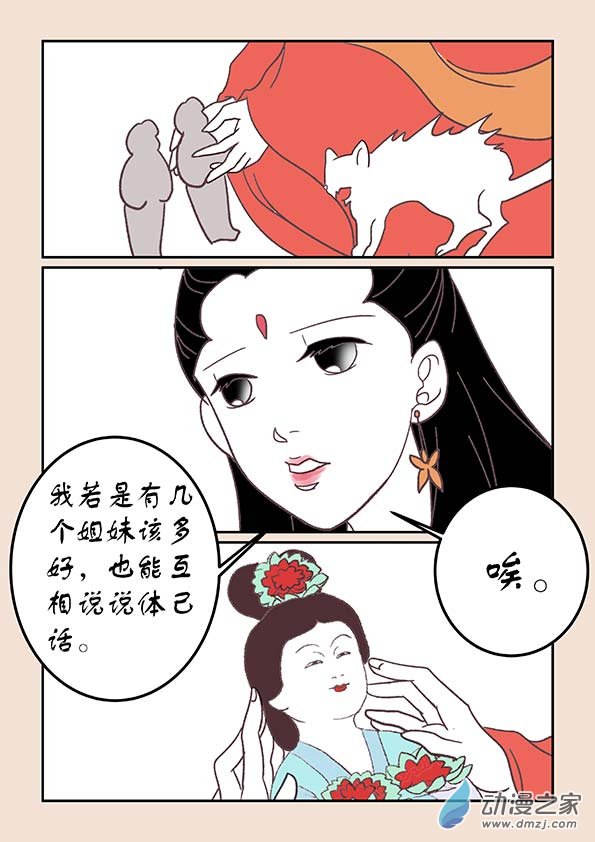 🍱石猴 第三十二章 太平乐4 第6页