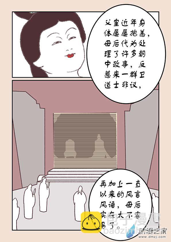 🍱石猴 第三十二章 太平乐4 第7页