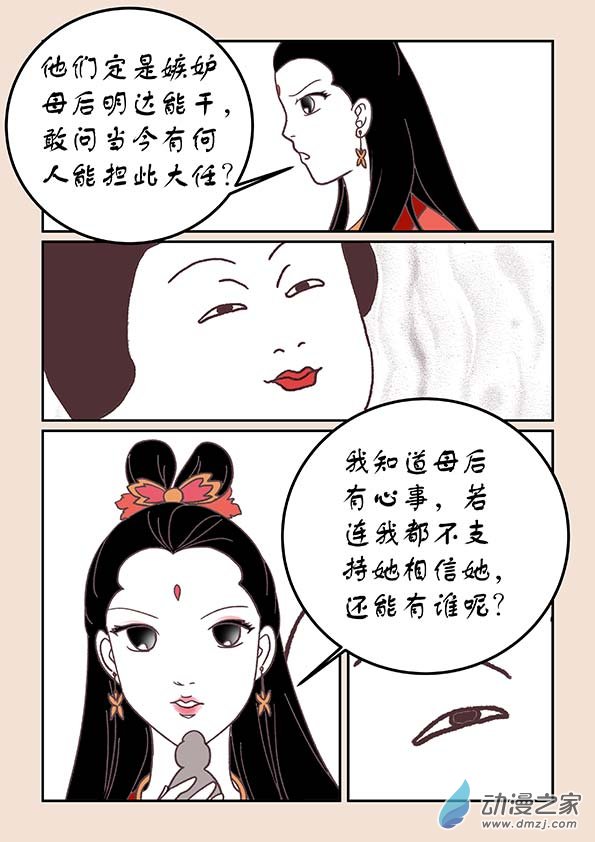 🍱石猴 第三十二章 太平乐4 第8页