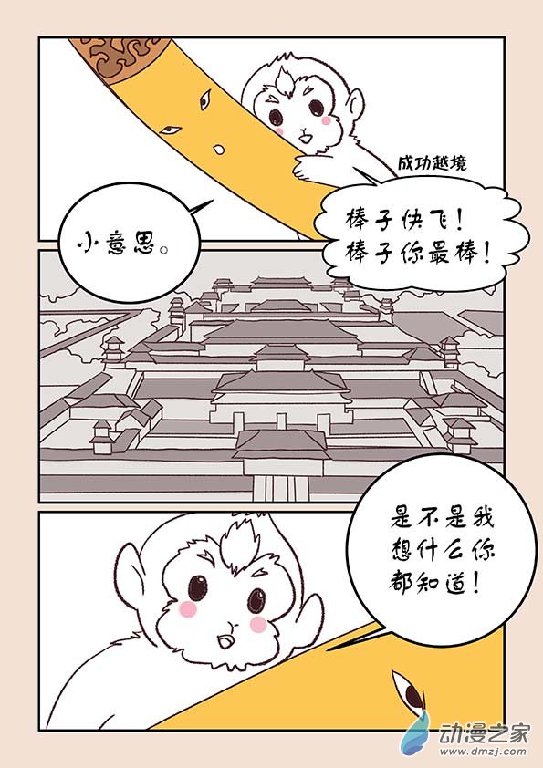 🍱石猴 第三十三章 万兽园2 第2页