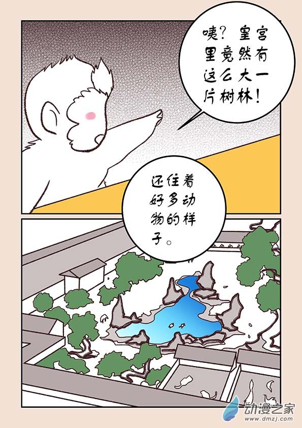 🍱石猴 第三十三章 万兽园2 第3页