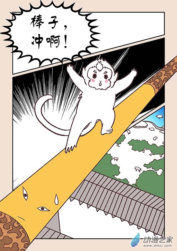 🍱石猴 第三十三章 万兽园2 第4页