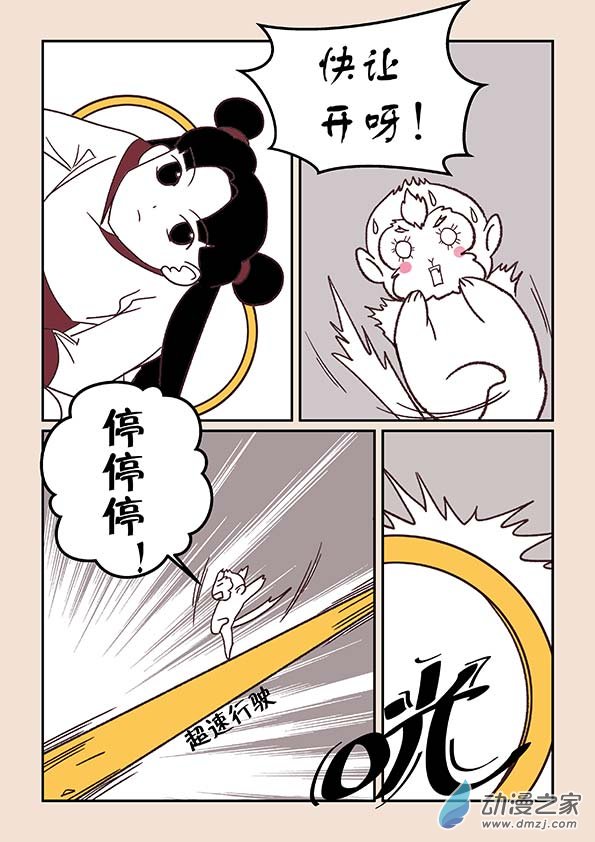 🍱石猴 第三十三章 万兽园2 第6页