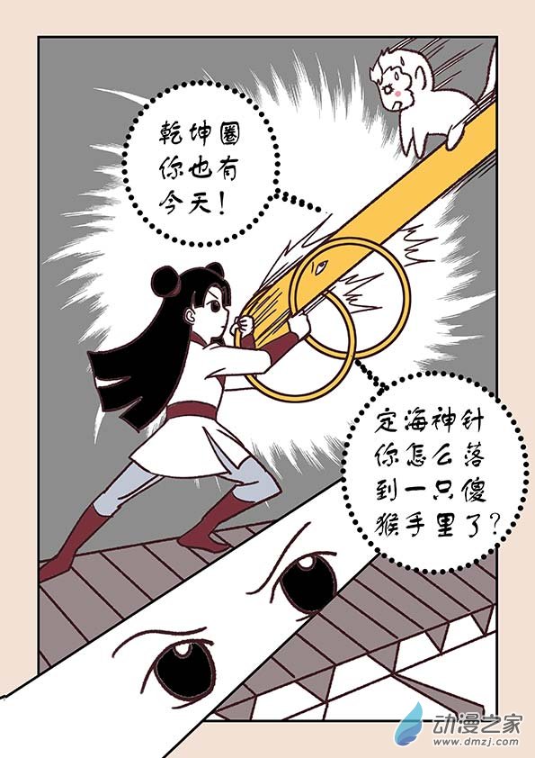 🍱石猴 第三十三章 万兽园2 第7页