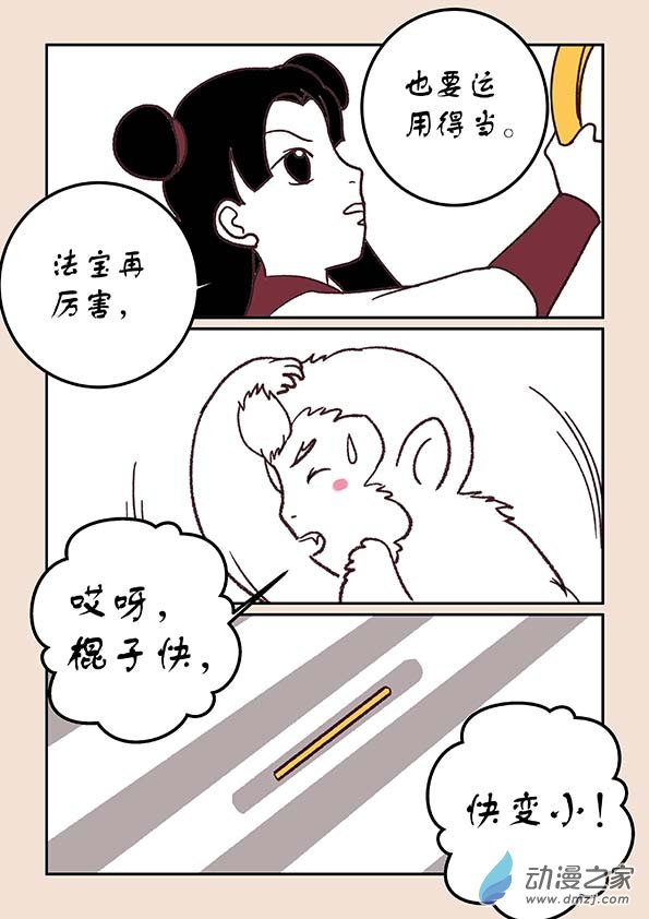 🍱石猴 第三十三章 万兽园2 第8页
