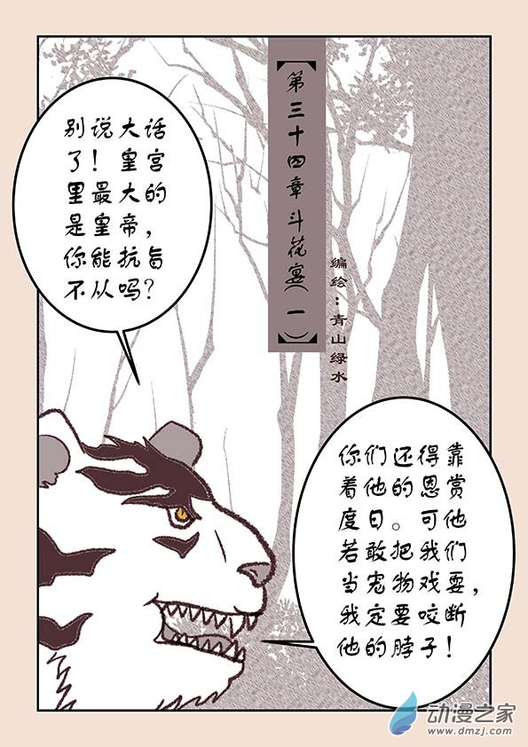 🍱石猴 第三十四章  斗花宴1 第1页