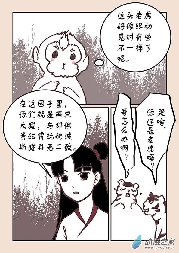 🍱石猴 第三十四章  斗花宴1 第2页