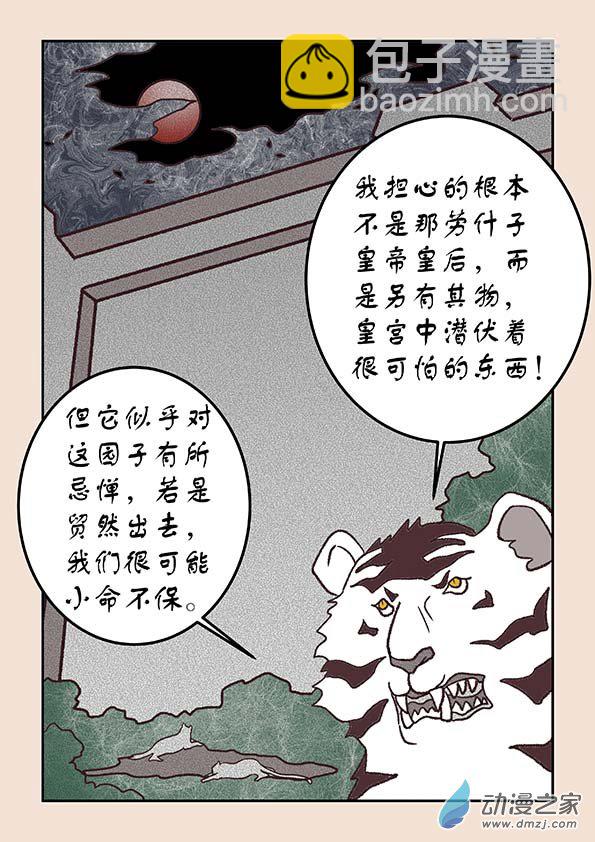 🍱石猴 第三十四章  斗花宴1 第3页