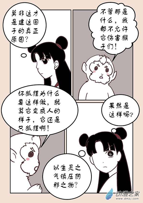 🍱石猴 第三十四章  斗花宴1 第4页