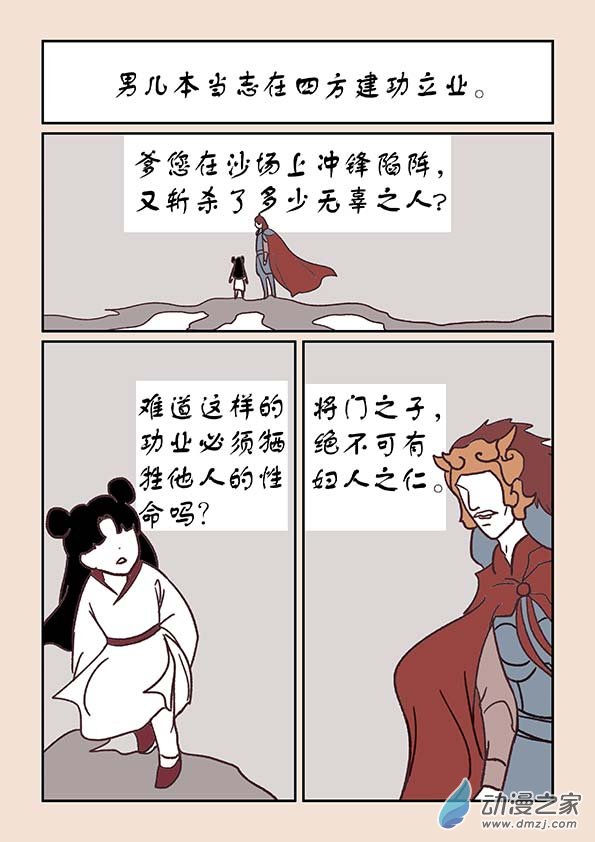 🍱石猴 第三十四章  斗花宴1 第5页