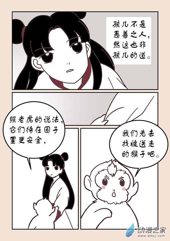 🍱石猴 第三十四章  斗花宴1 第6页