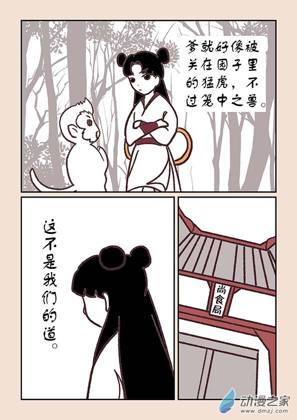 🍱石猴 第三十四章  斗花宴1 第7页