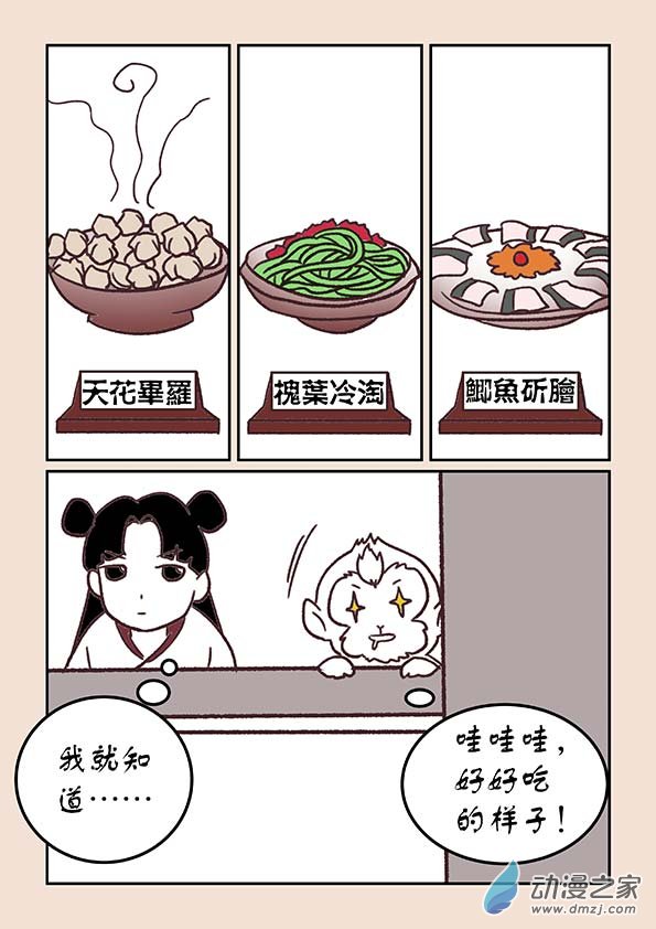 🍱石猴 第三十四章  斗花宴1 第8页