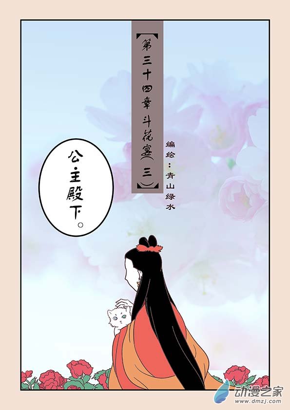 🍱石猴 第三十四章 斗花宴3 第1页