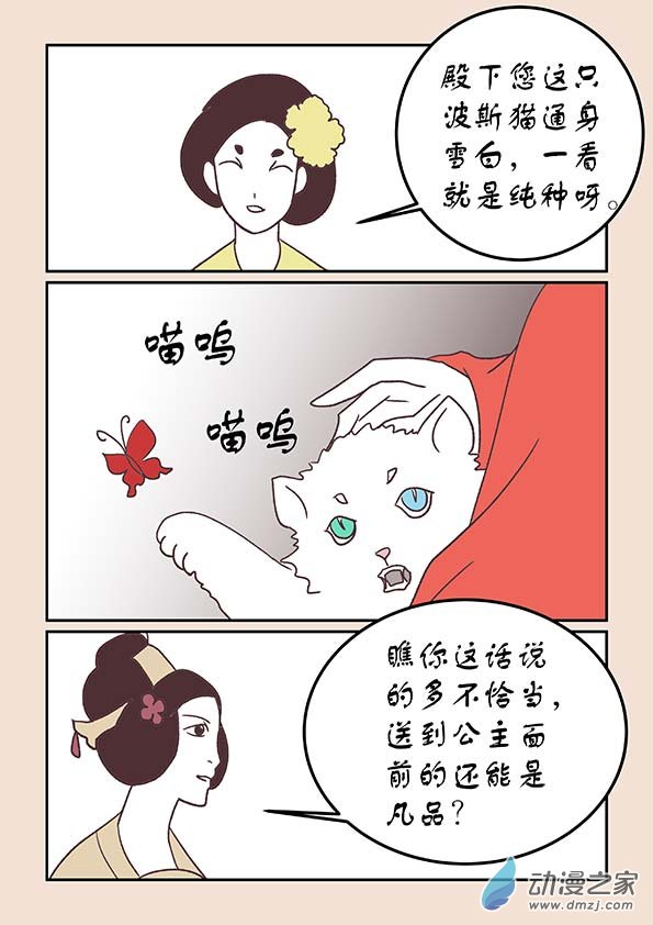 🍱石猴 第三十四章 斗花宴3 第3页