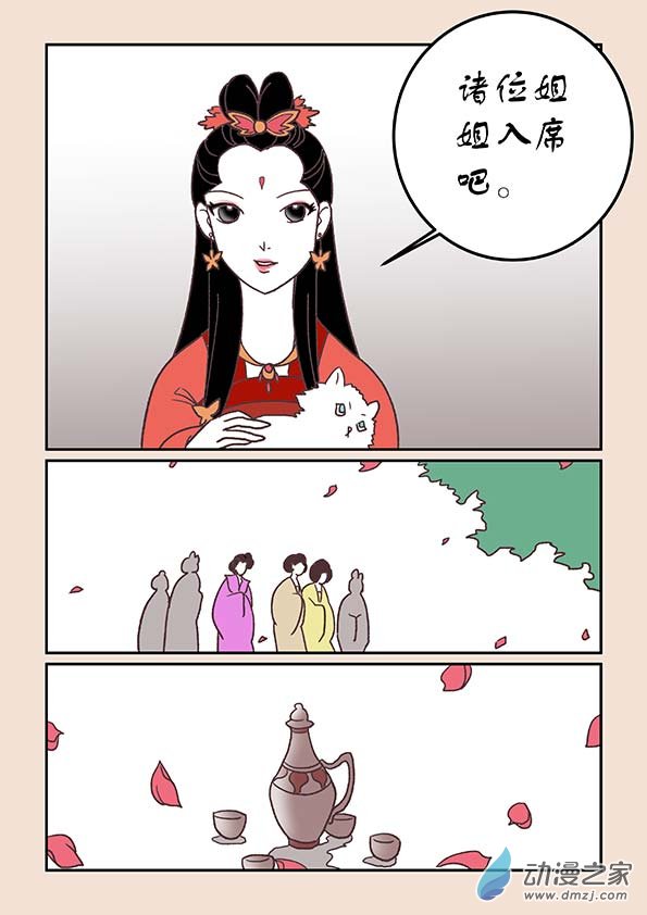 🍱石猴 第三十四章 斗花宴3 第4页