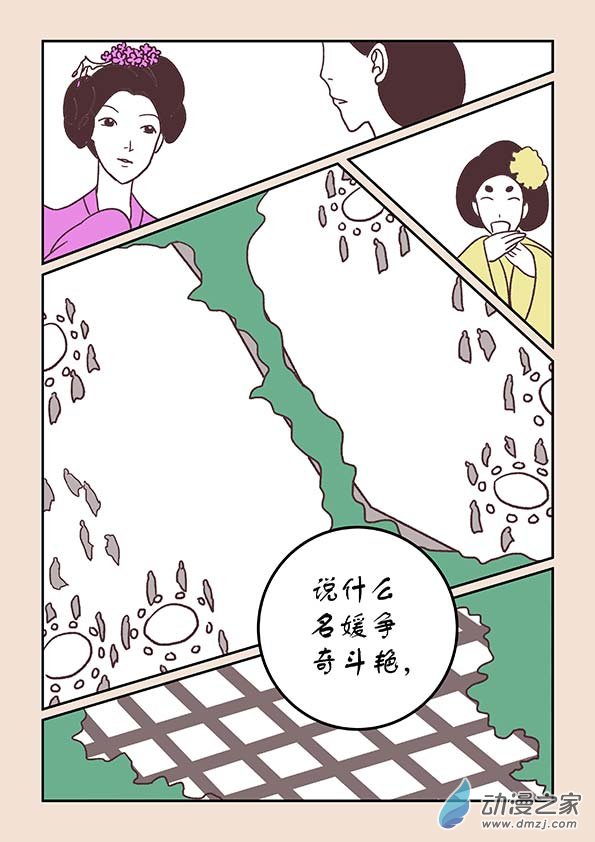 🍱石猴 第三十四章 斗花宴3 第5页
