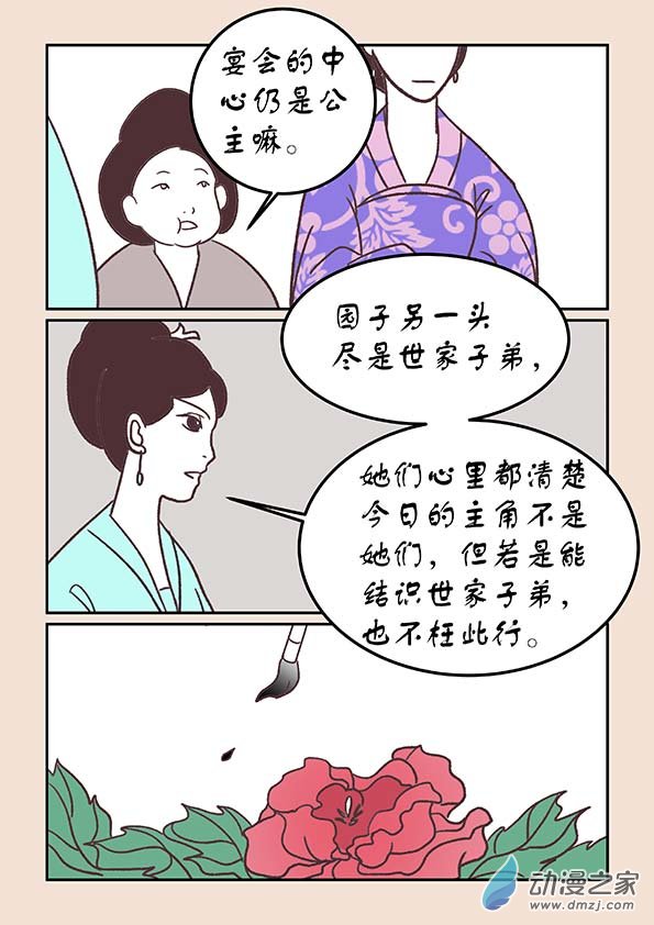 🍱石猴 第三十四章 斗花宴3 第6页