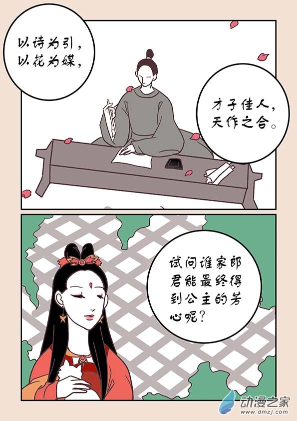 🍱石猴 第三十四章 斗花宴3 第7页