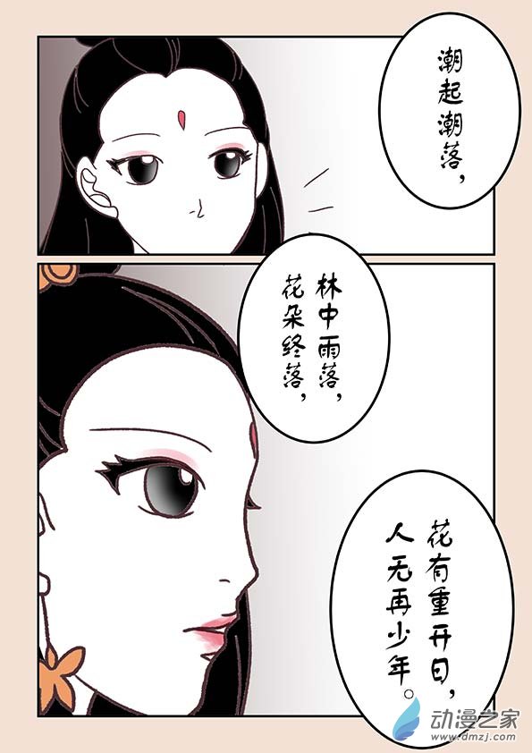 🍱石猴 第三十四章 斗花宴3 第8页