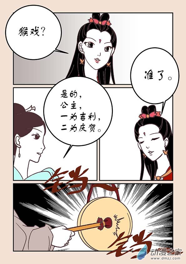 🍱石猴 第三十五章  戏猴儿1 第2页