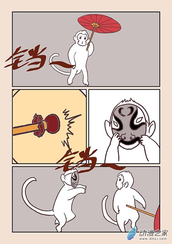 🍱石猴 第三十五章  戏猴儿1 第4页